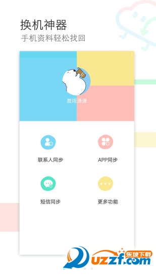 小米换机同步助手