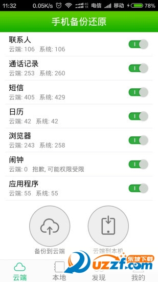 手机备份还原工具