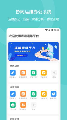 泽清运维监控软件