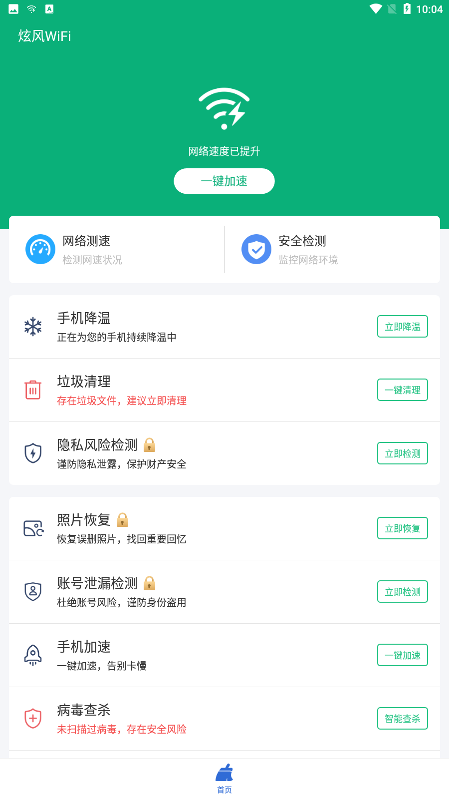 炫风WiFi