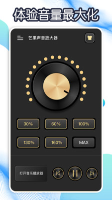 芒果声音放大器app
