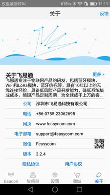FeasyBeacon(Beacon设置与查看工具)