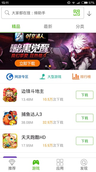 蜂助手手机客户端
