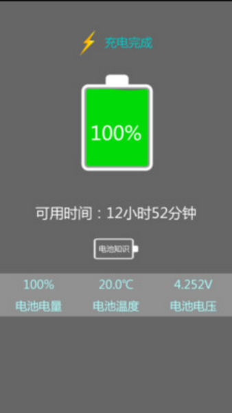 小爱电池手机版