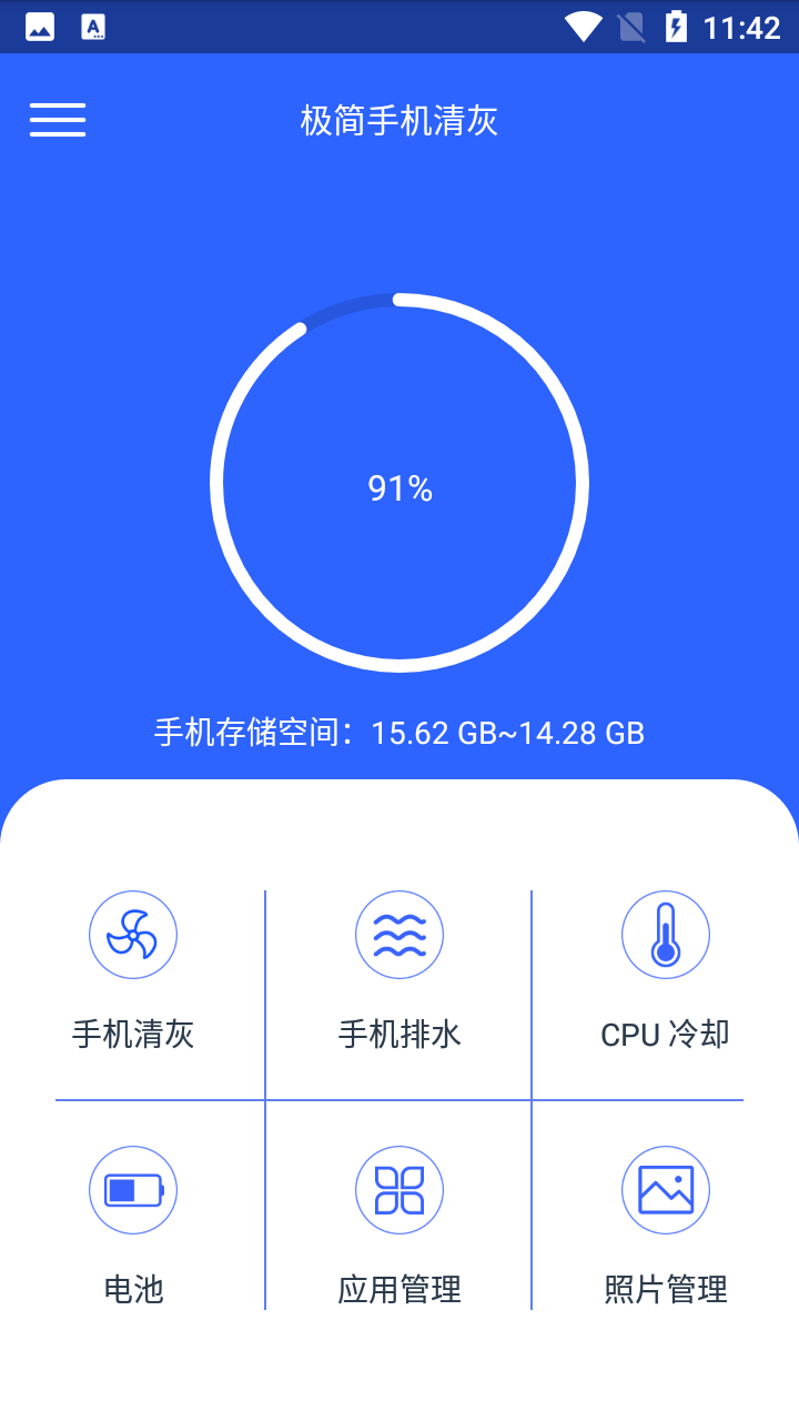 极简手机清灰app