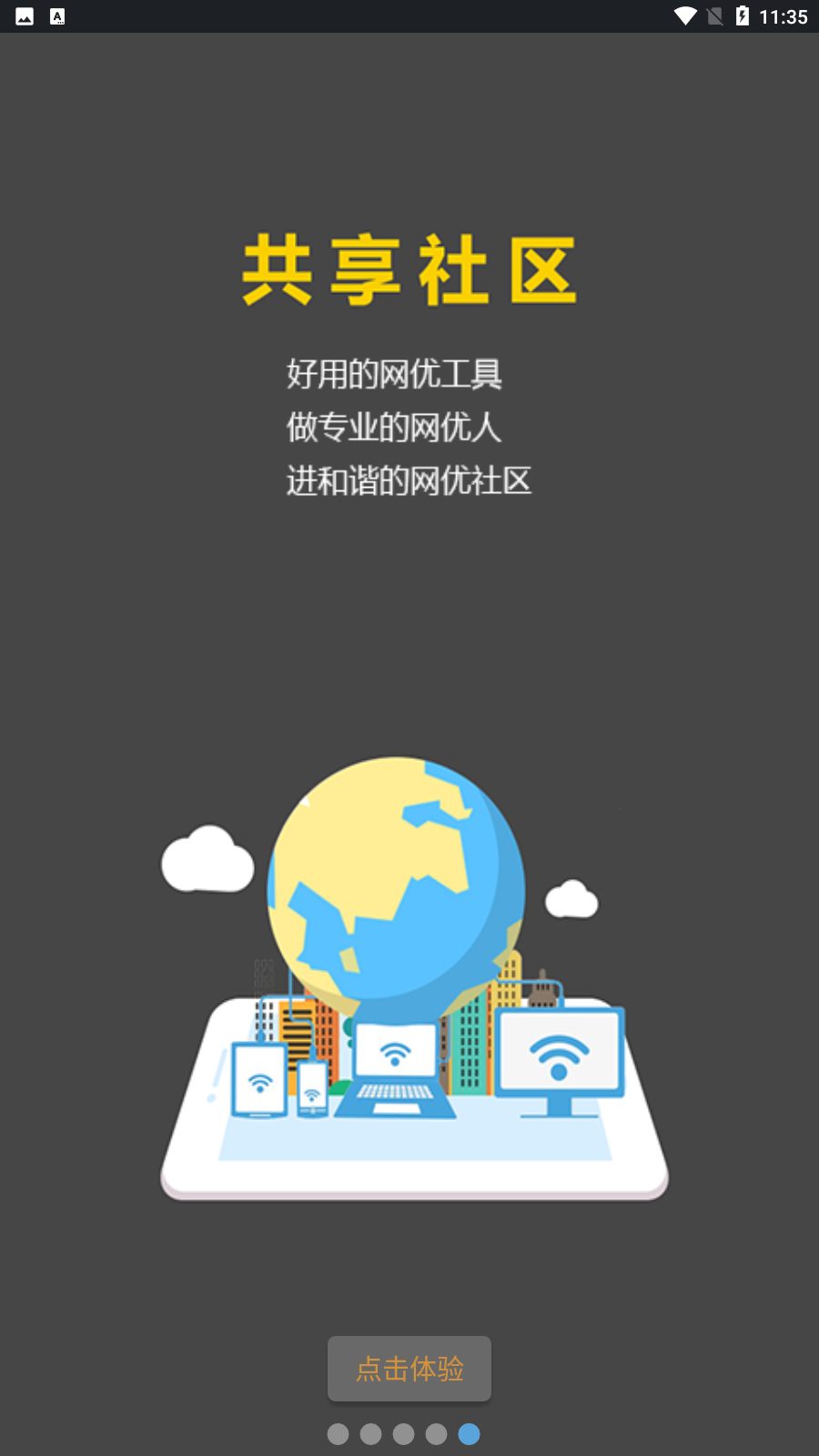 网优任我行