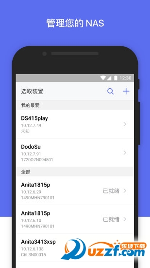 群晖管家正式版