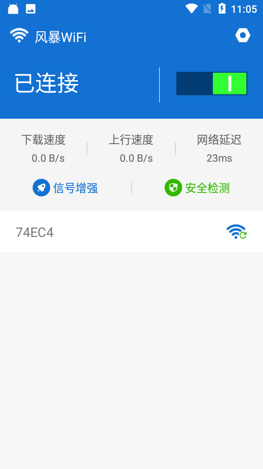 风暴WiFi app