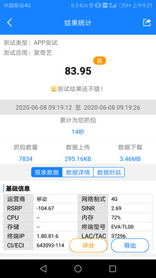 手机抓包助手app