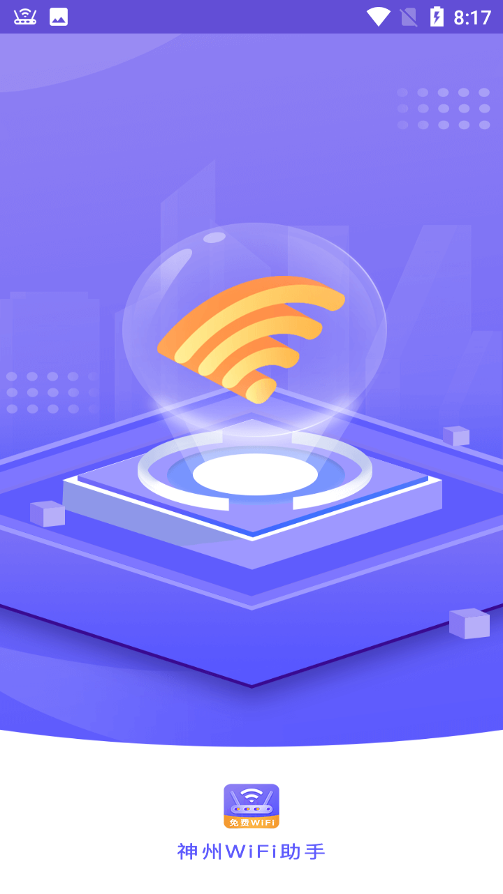 神州wifi app