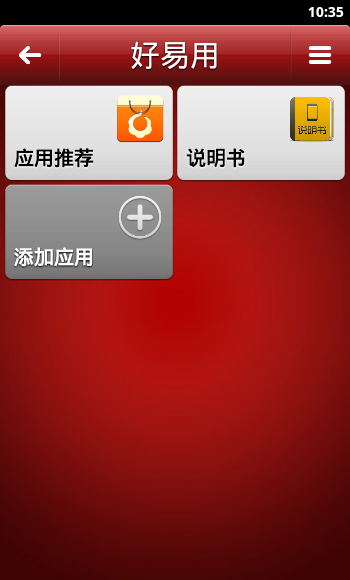 如意老人桌面