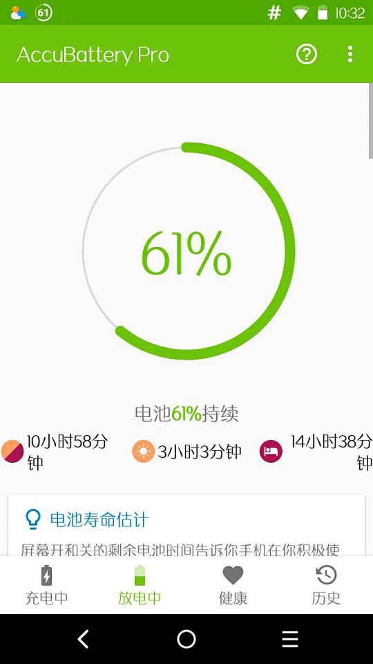 精准电量accubattery专业版