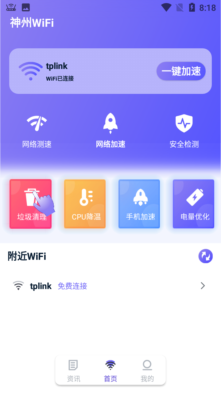 神州wifi app
