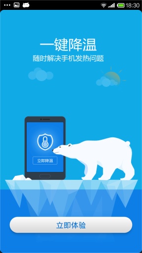 小米手机降温软件