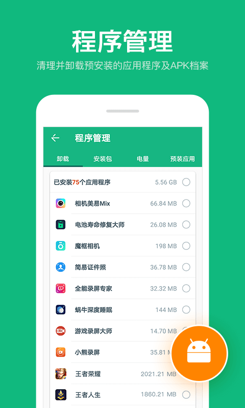 全能手机工具王
