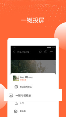 家丞云盒存储App
