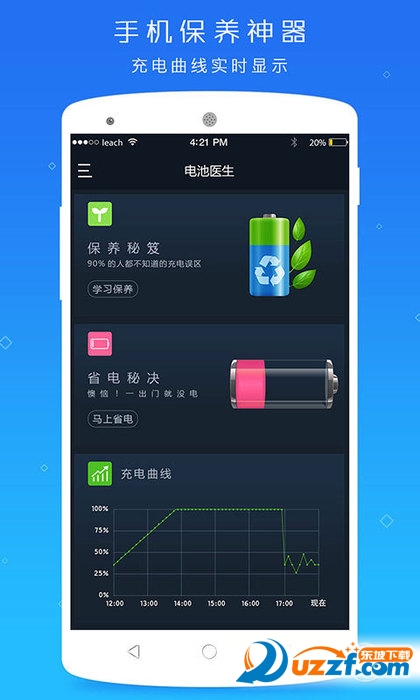 电池医生app