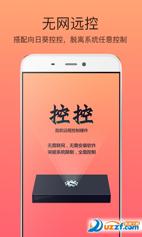 向日葵主控端(向日葵控制端) for android