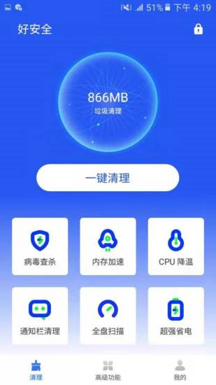 好安全app