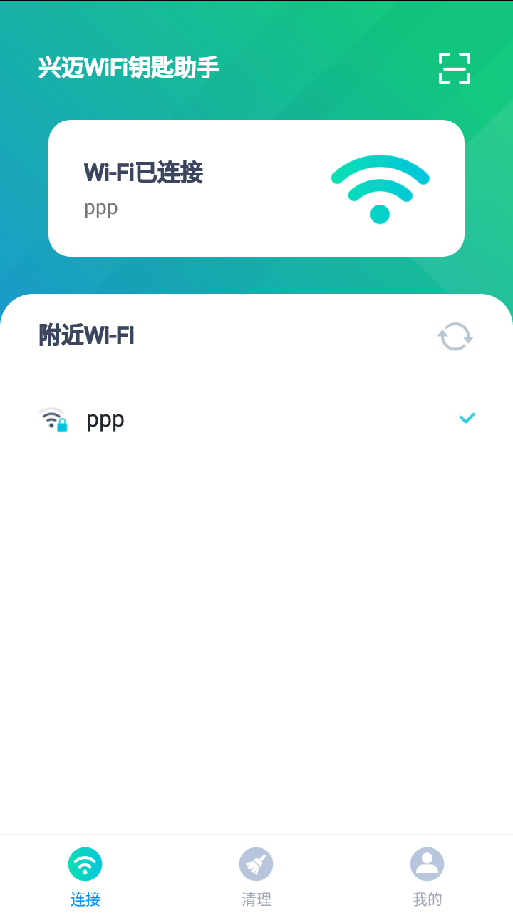 兴迈WiFi钥匙助手app