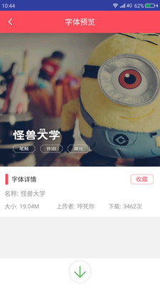 字体酷手机版