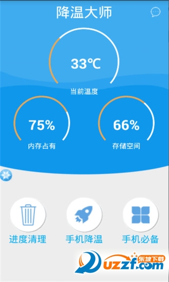 手机降温大师手机版