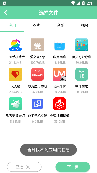 茄子手机克隆最新版