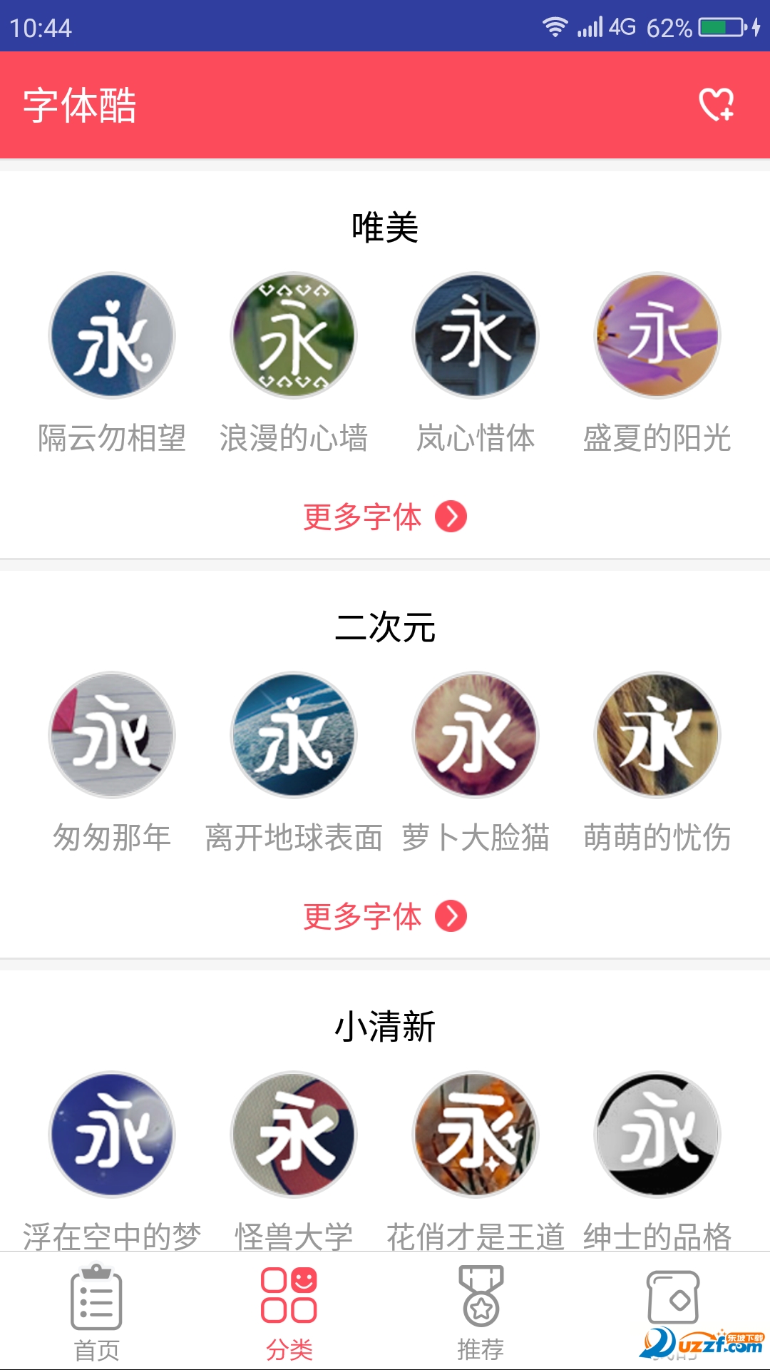 字体酷手机版