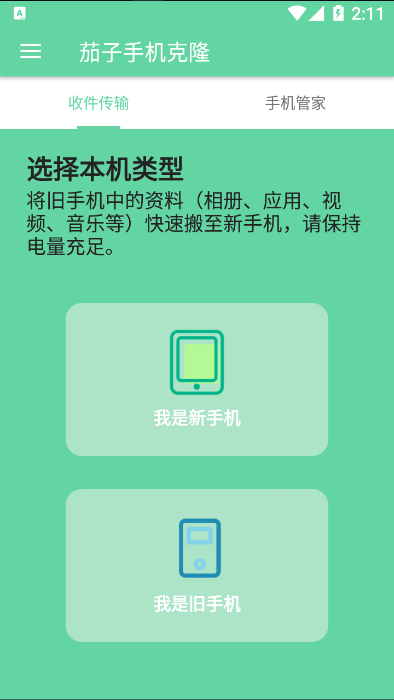 茄子手机克隆最新版