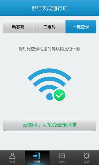 天成账号管家