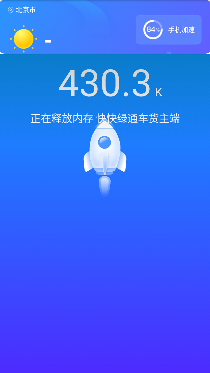 简洁清理管家最新版app下载