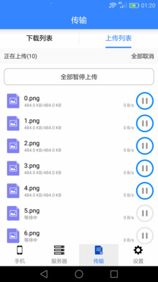 U-File手机文件管理工具