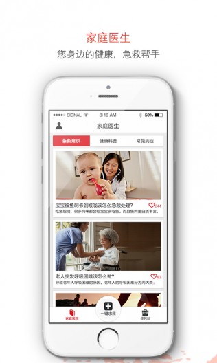 手机一键求救软件(辰邦急救app)
