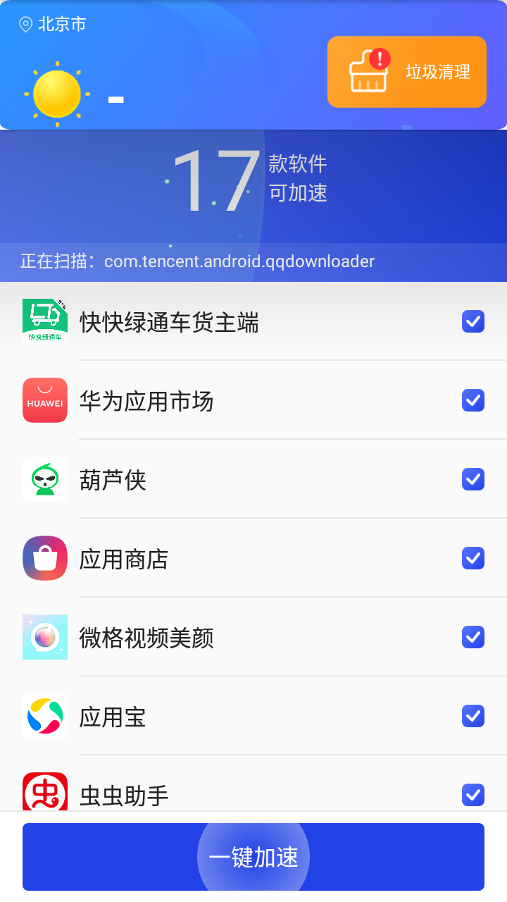 简洁清理管家最新版app下载