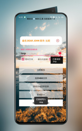 Mdo解压工具app
