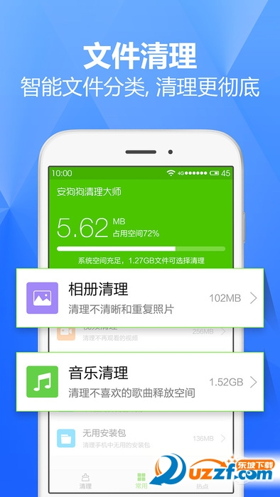 安狗狗清理大师软件