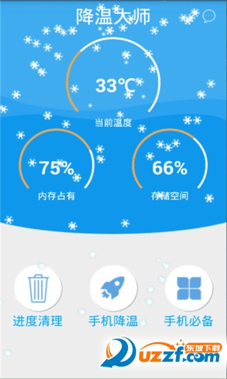 手机降温大师手机版