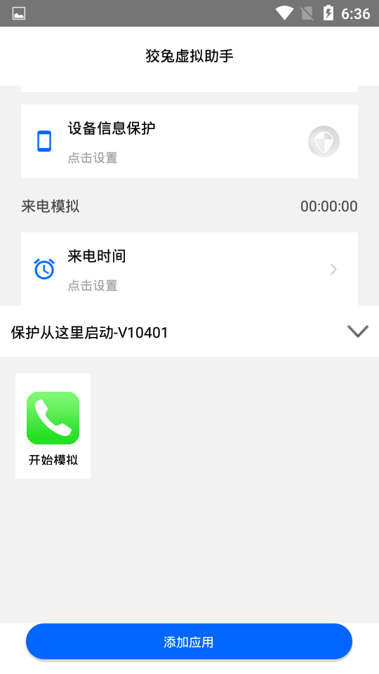 狡兔虚拟助手安卓下载