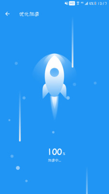 全速清理大师app