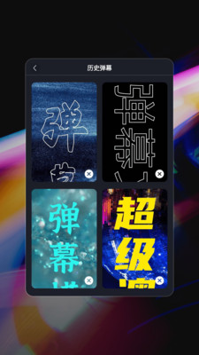 星泰手机弹幕app