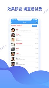 微信记录恢复精灵