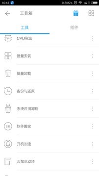 安卓手机系统管理软件(全能工具箱)