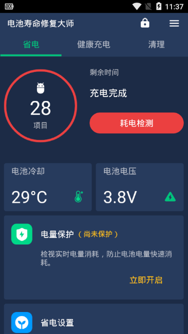电池寿命修复大师app