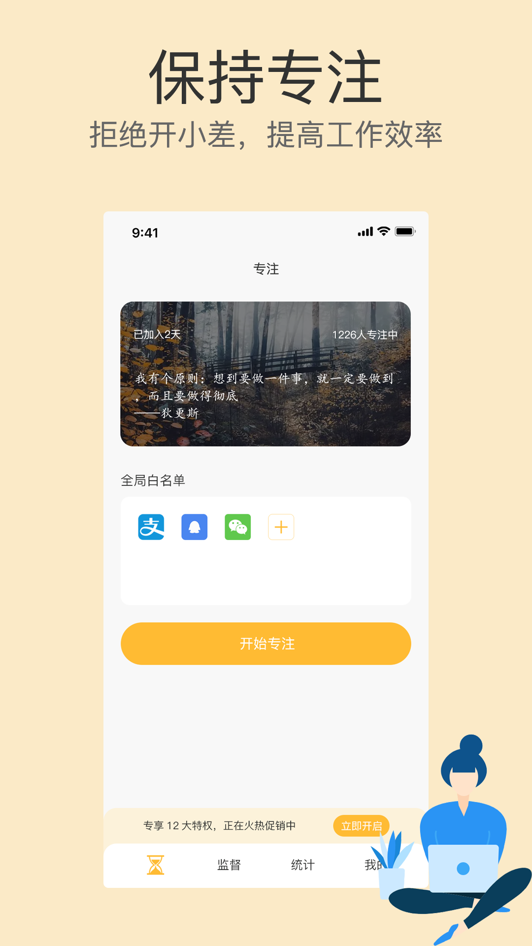 不碰手机的软件(专注)