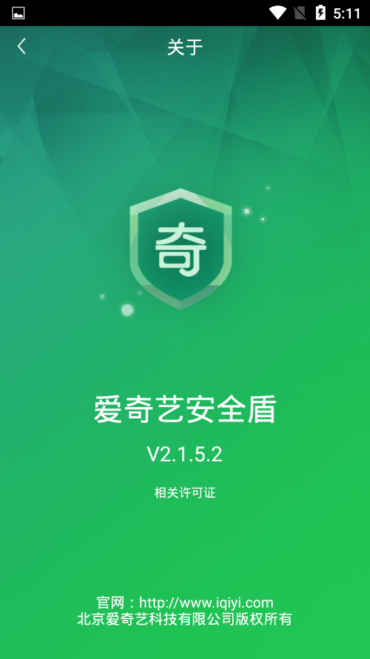 爱奇艺安全盾手机最新版本