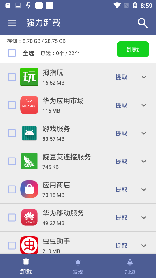 强力卸载(强制卸载oppo自带软件app)