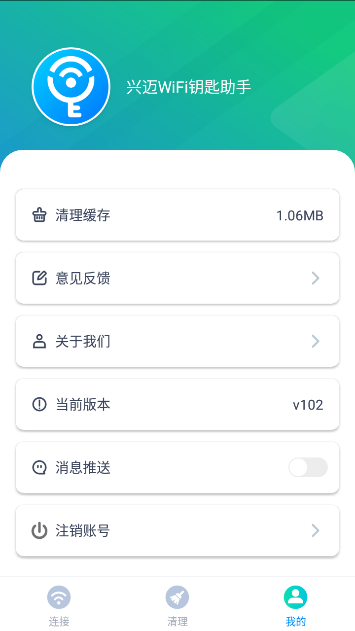兴迈WiFi钥匙助手app