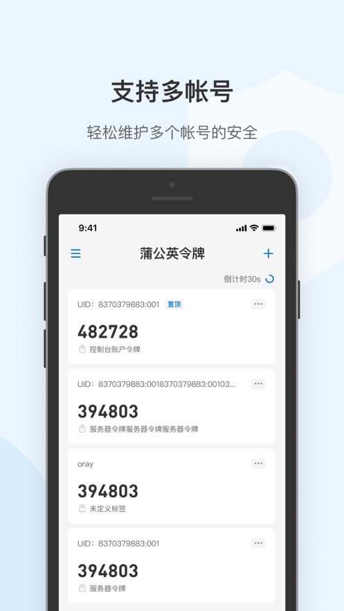 蒲公英令牌app