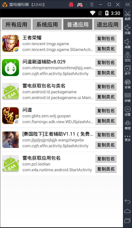 雷电获取包名与类名(包名类名查看器app)
