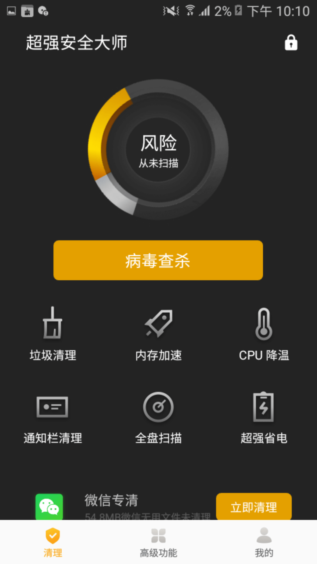 阿帕斯安全大师app